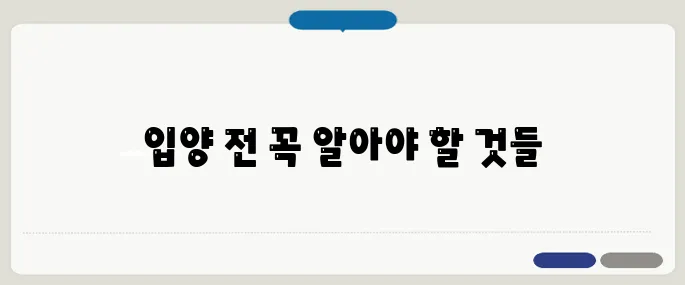 강아지입양 신중히 결정하는 법