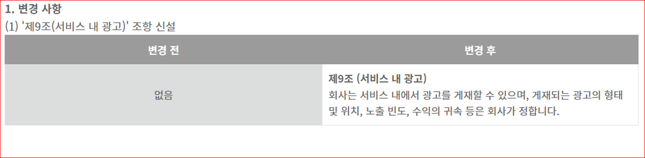 티스토리 사전 공지 안내 이용 약관 변경_1