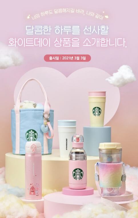 스타벅스_화이트데이_md