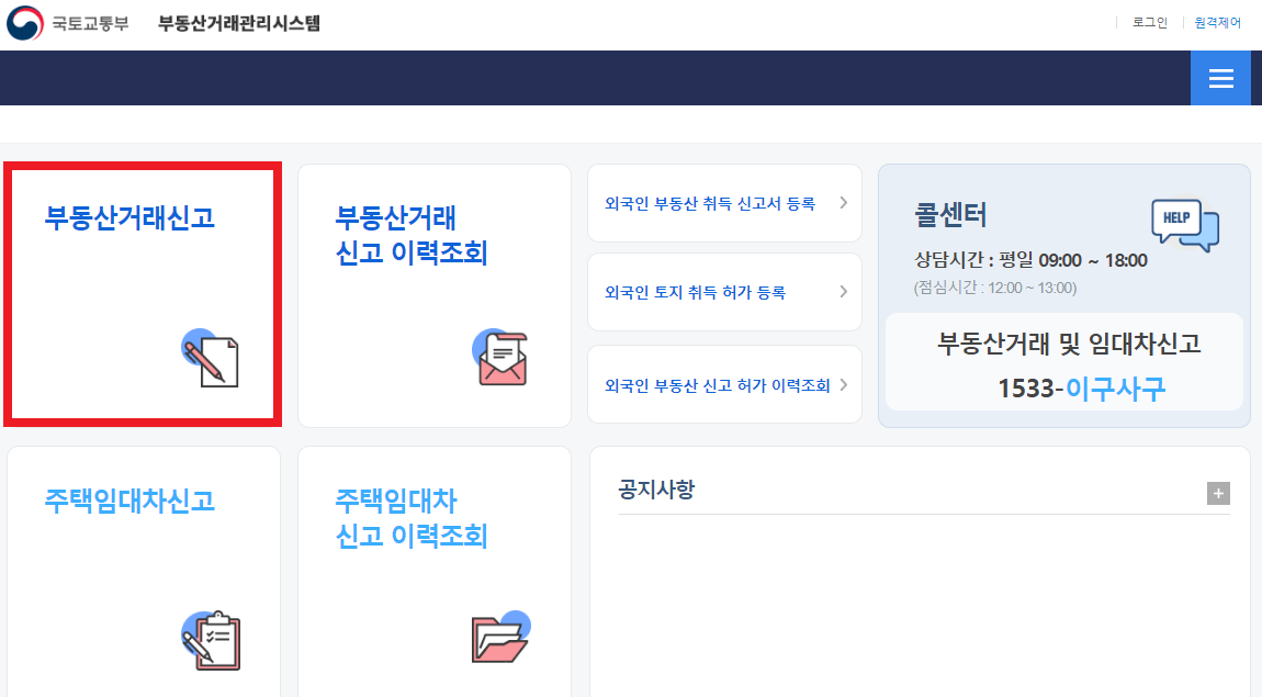 2024 주택 임대차 계약 온라인 신고 방법 알아보기(확정일자 부여방법 )