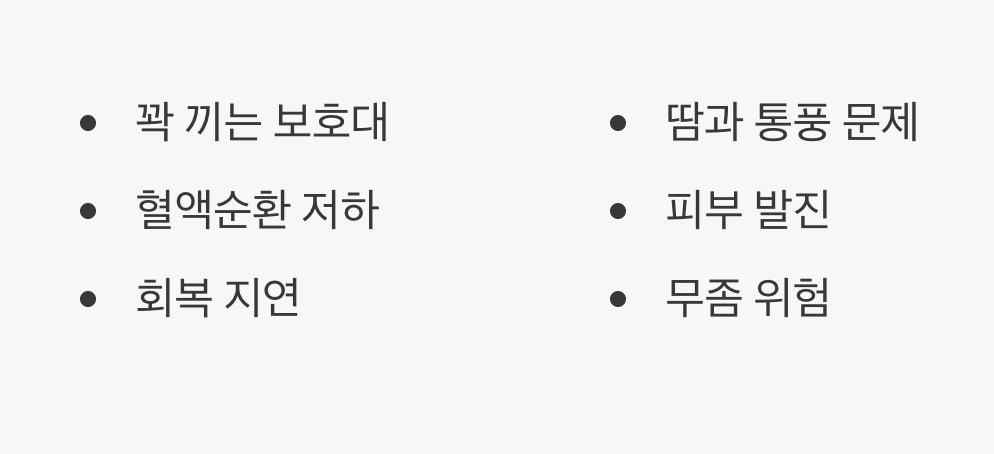 혈액순환 방해와 피부 문제