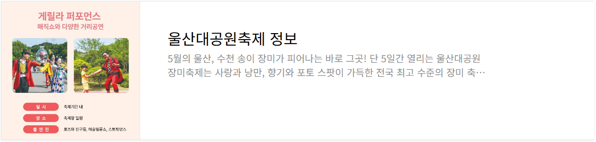 울산대공원 축제정보 포스팅