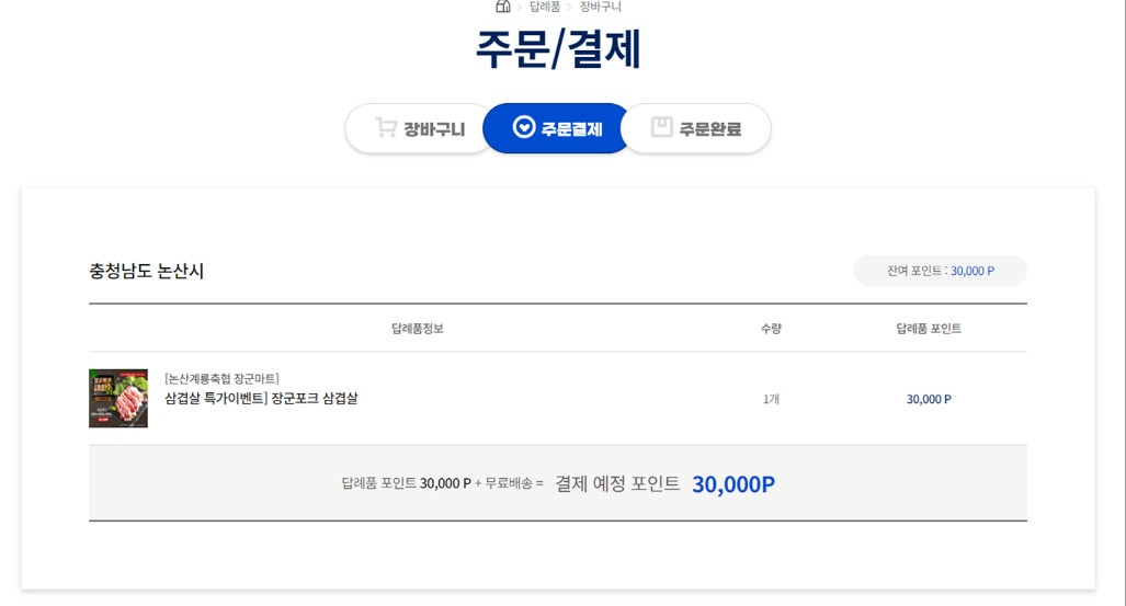 고향사랑기부제13