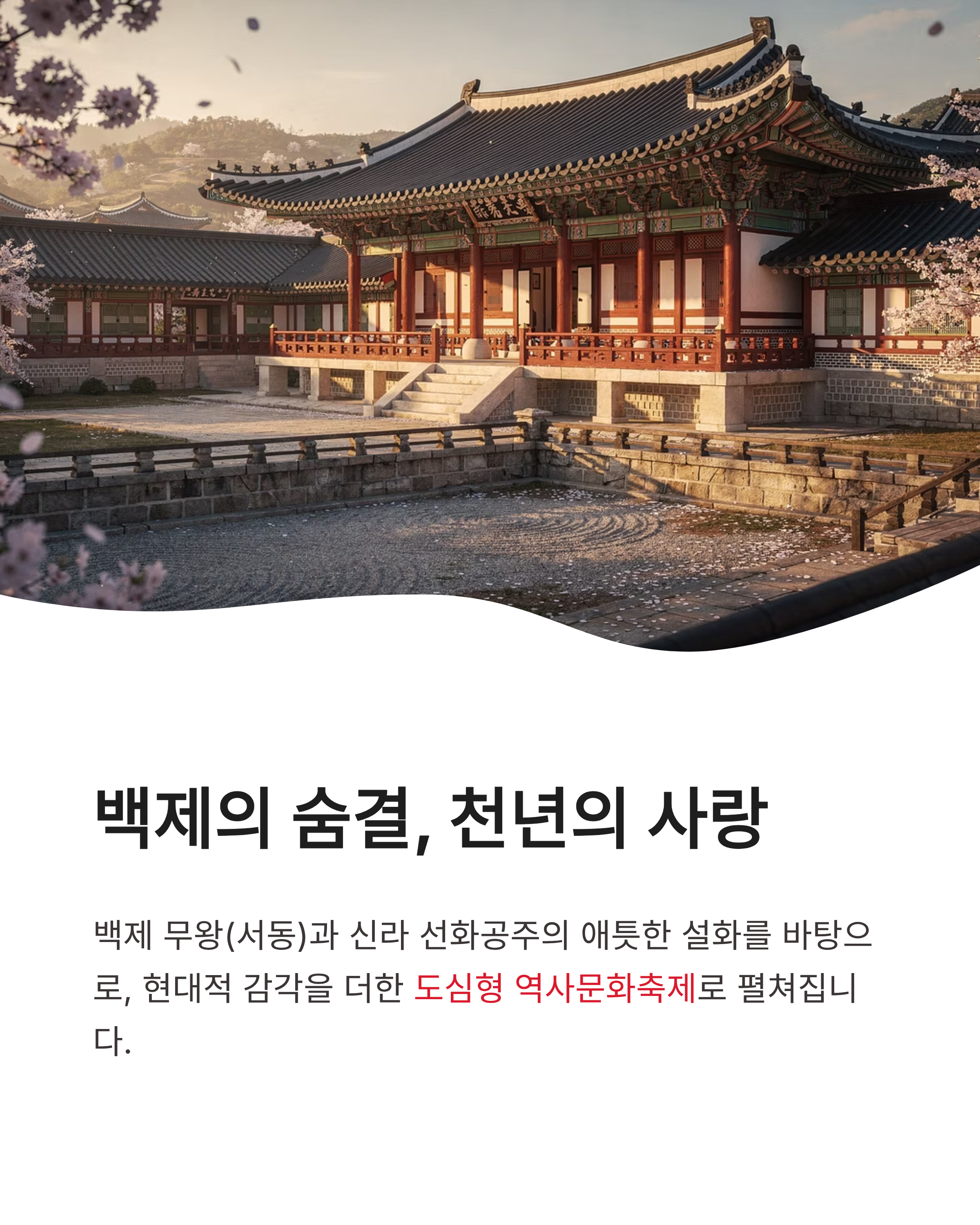 익산 서동축제 2026 일정 프로그램 및 주차 정보 총정리! 천년의 사랑을 느끼러 가볼까요?