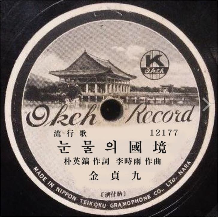 눈물의 국경