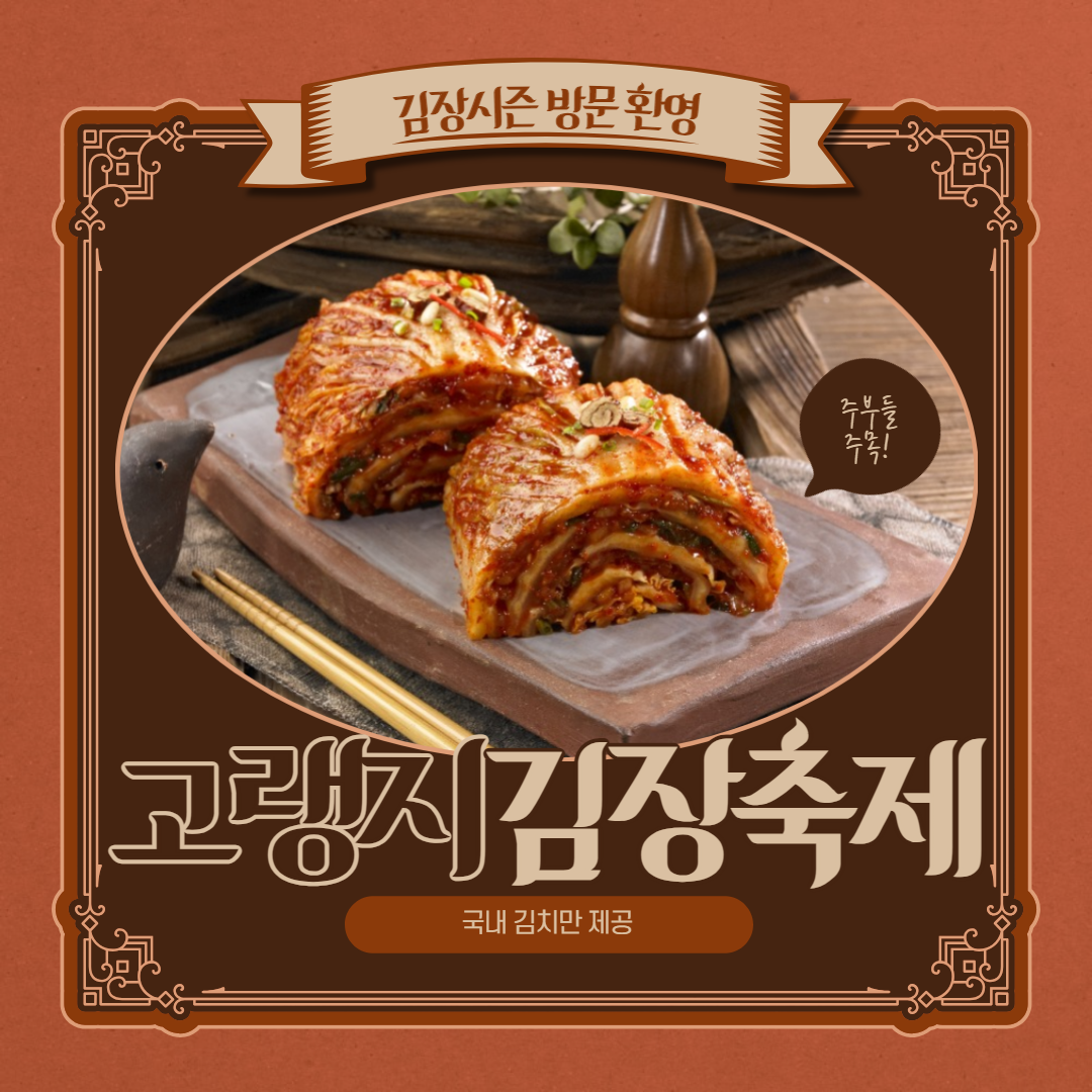 강원도 평창 고랭지 김장 축제 예약 바로가기