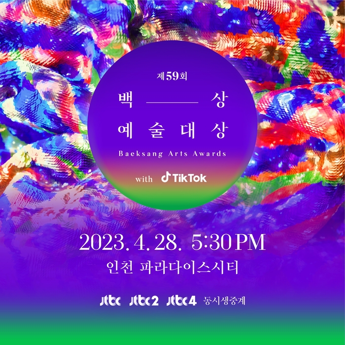 백상예술대상 드라마