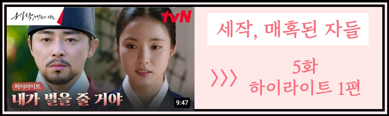 세작, 매혹된 자들 줄거리