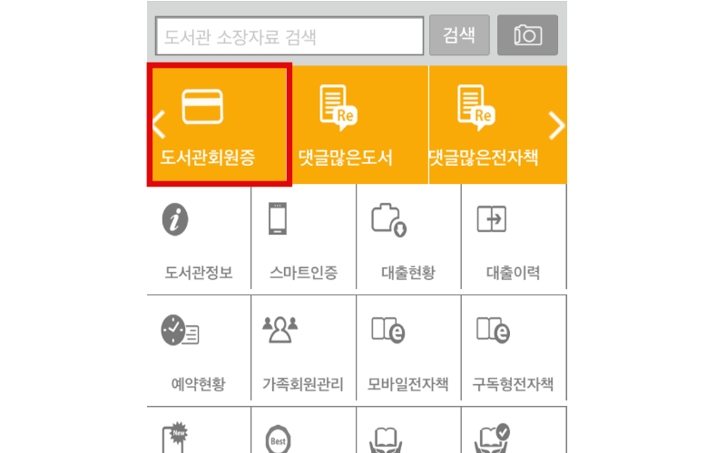 도서관-회원증-누르기