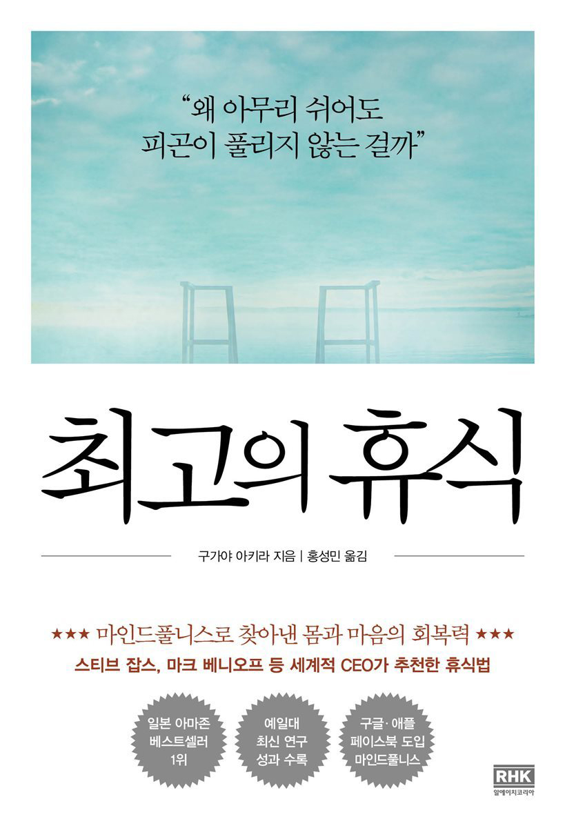 최고의 휴식 책표지