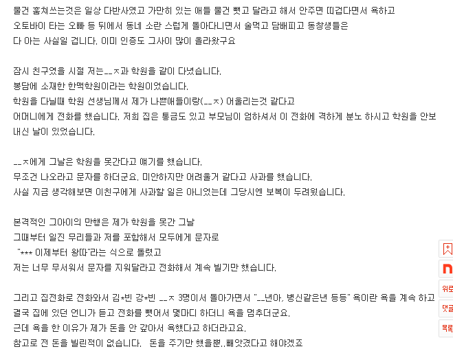 (여자)아이들 수진 학교폭력 폭로글