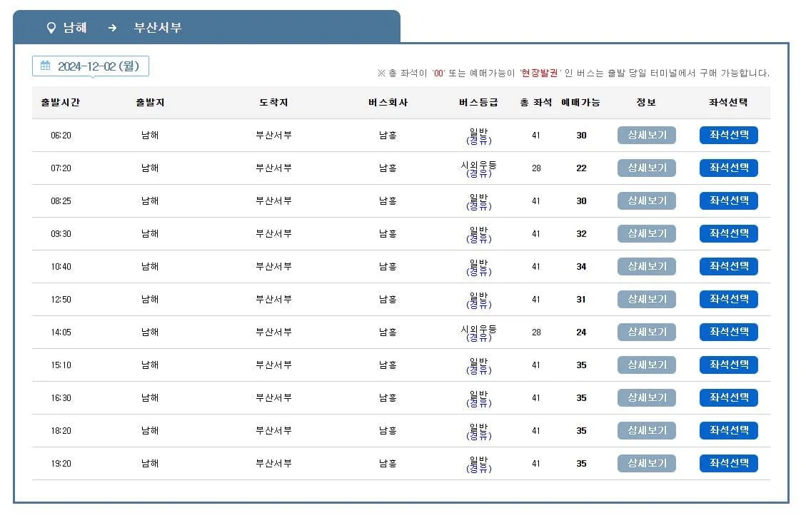 남해시외버스터미널 시간표