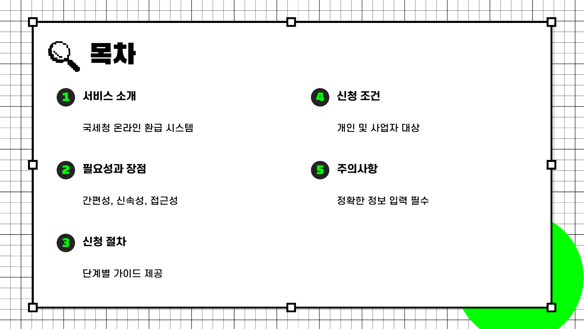 홈택스 원클릭 환급 서비스 신청 절차 및 조건 안내