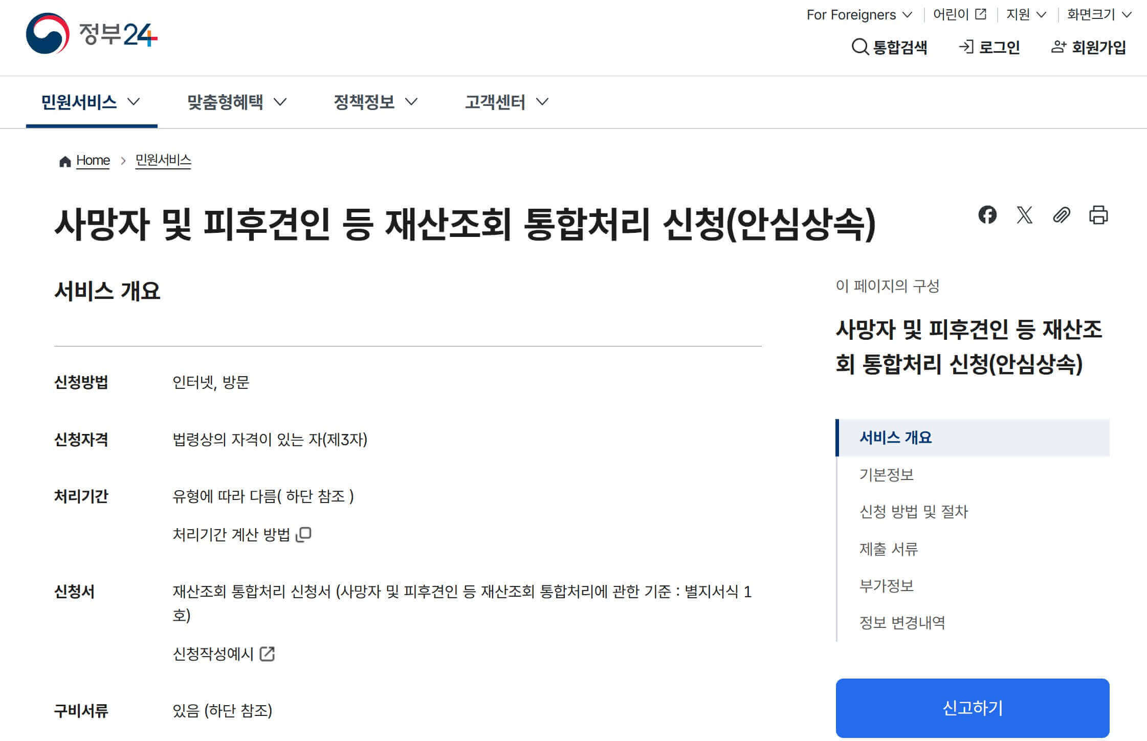 금융감독원 상속인 금융거래 조회서비스