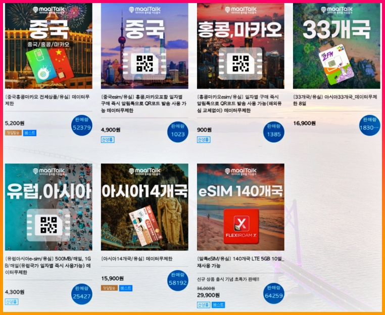 마카오, 홍콩 심카드 가격