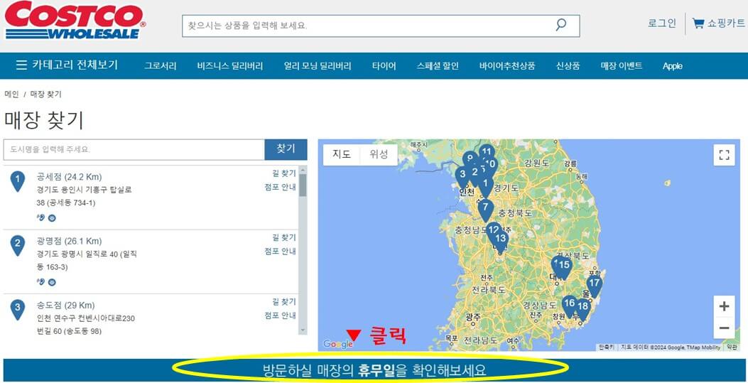 코스트코-휴무일-검색하기-홈페이지-사진
