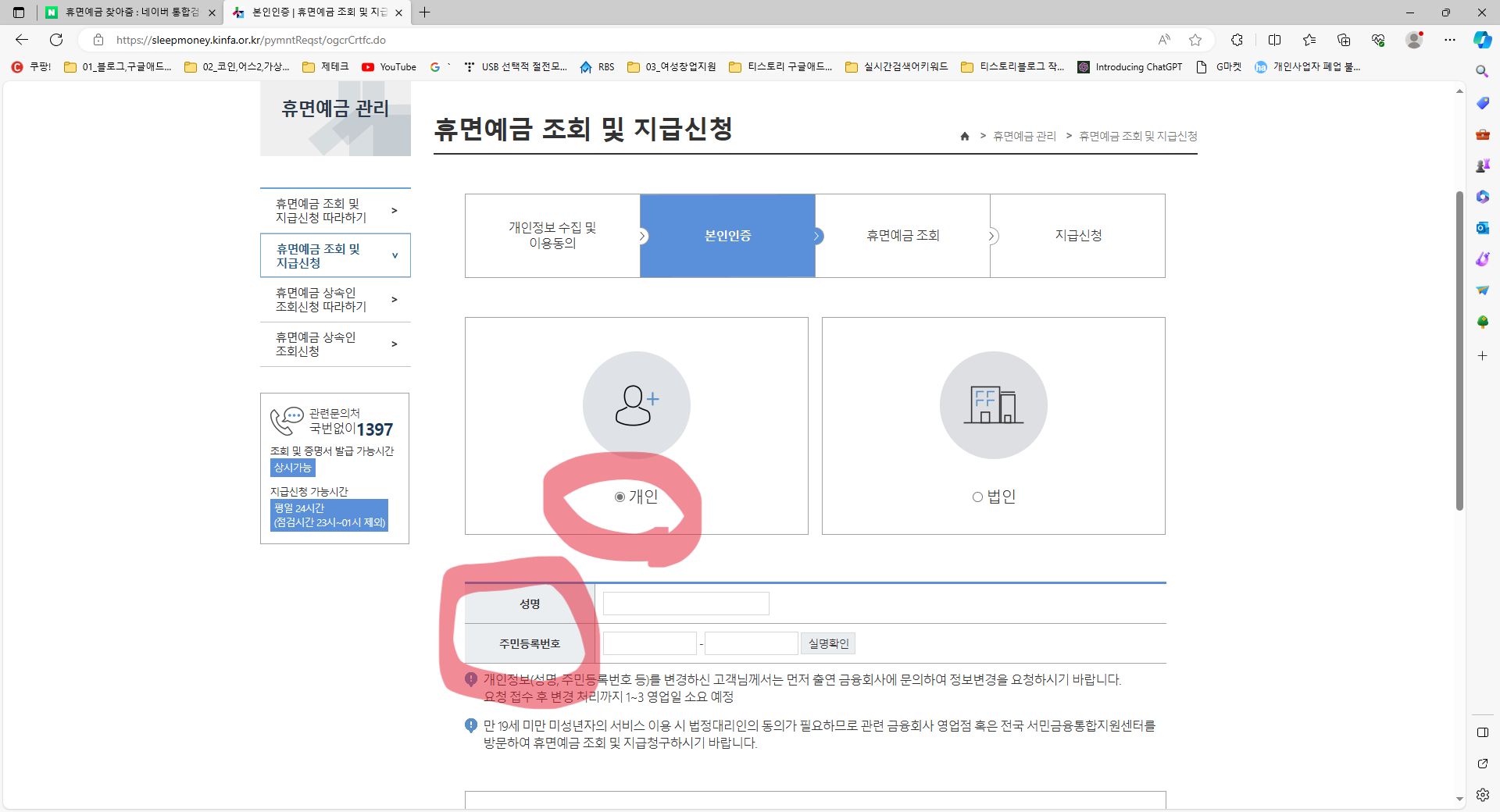 휴면예금 조회, 휴면예금 찾기, 휴면예금 찾아줌