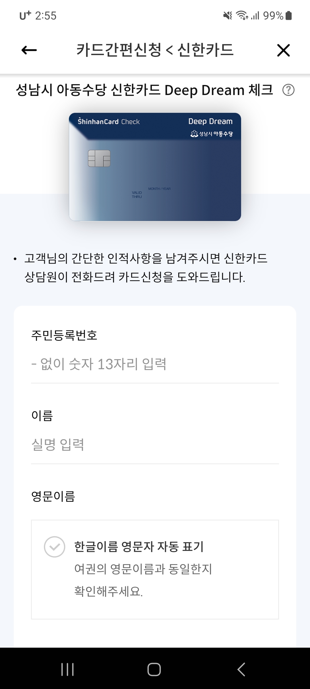 성남시 아동수당 신청방법(7)