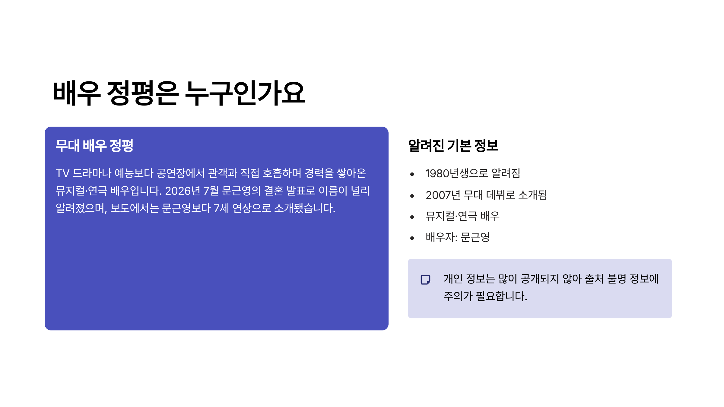 배우 정평 프로필 문근영 결혼 나이