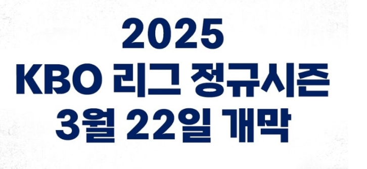 2025시즌 프로야구경기장별 예매 가이드