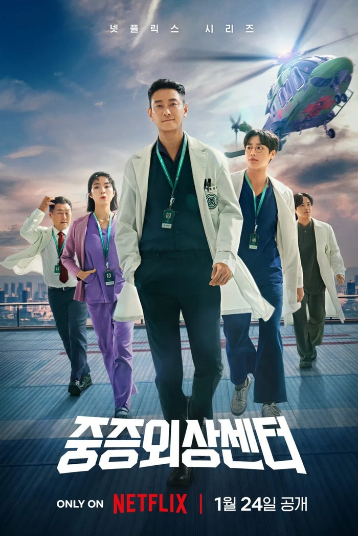 중증외상센터 넷플릭스 의학드라마
