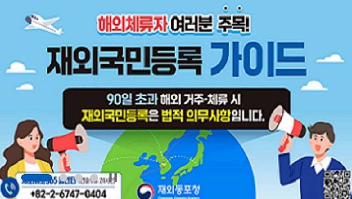 재외국민등록 가이드