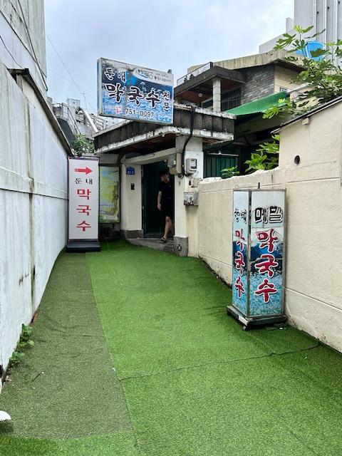 둔내막국수 골목