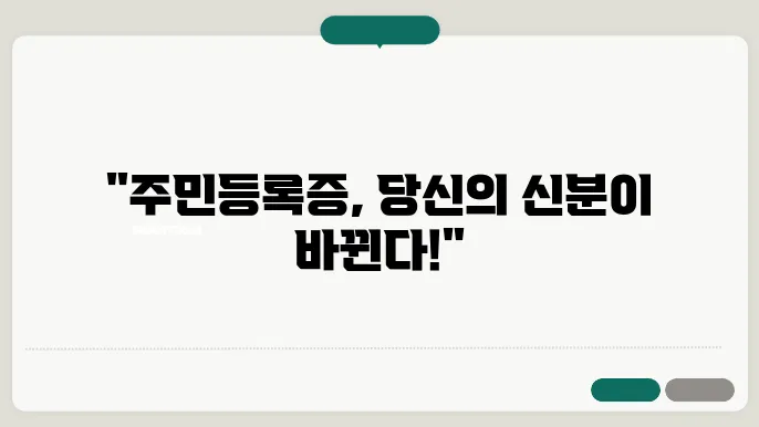 주민등록증 신청