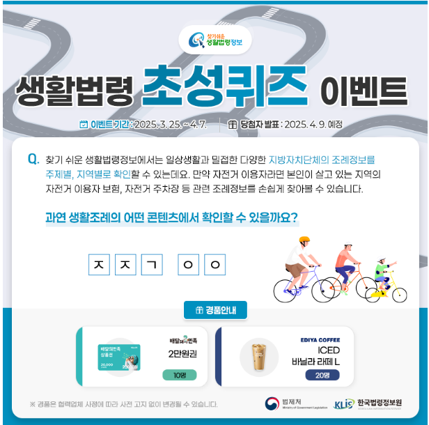 생활법령 초성퀴즈 이벤트