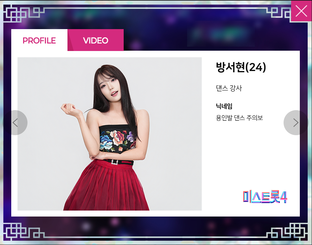 미스트롯 4