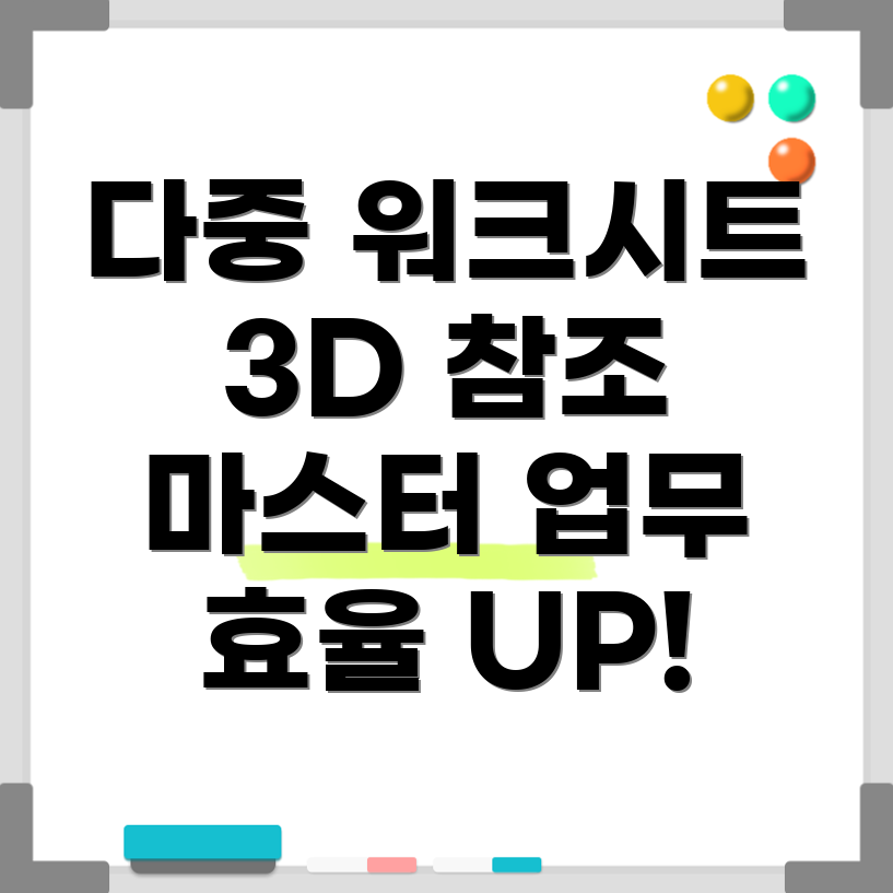 다중 워크시트 작업