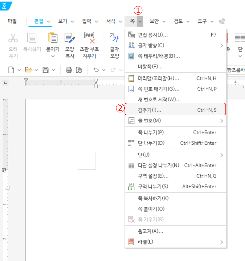 한글 워드프로세서 - 감추기 메뉴 위치