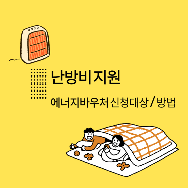 난방비 지원