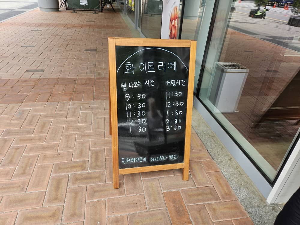 송도 화이트리에