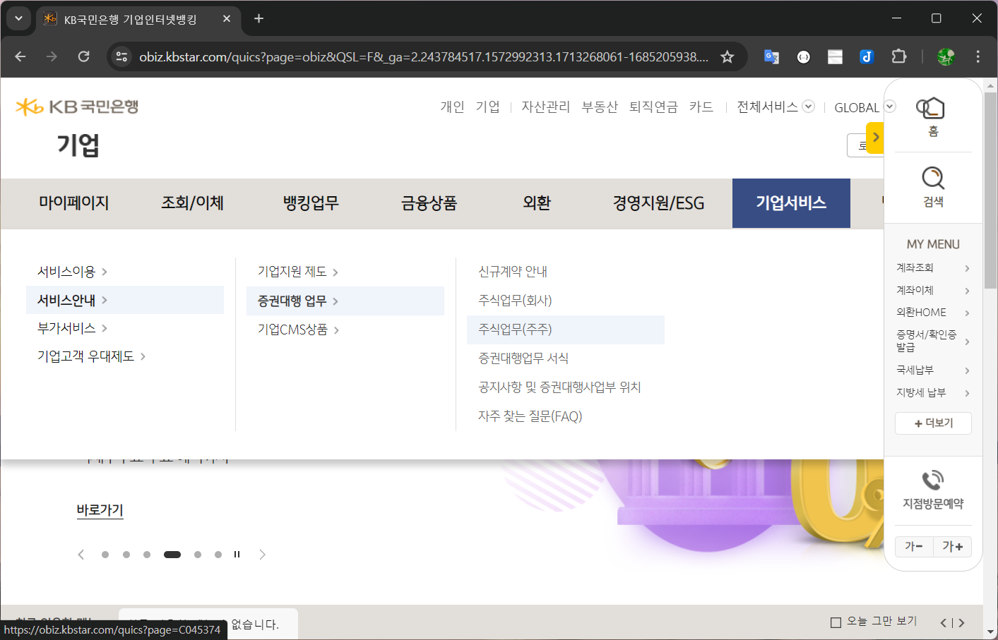 KB 국민은행 배당금 우편물 수령 거부 신청 방법
