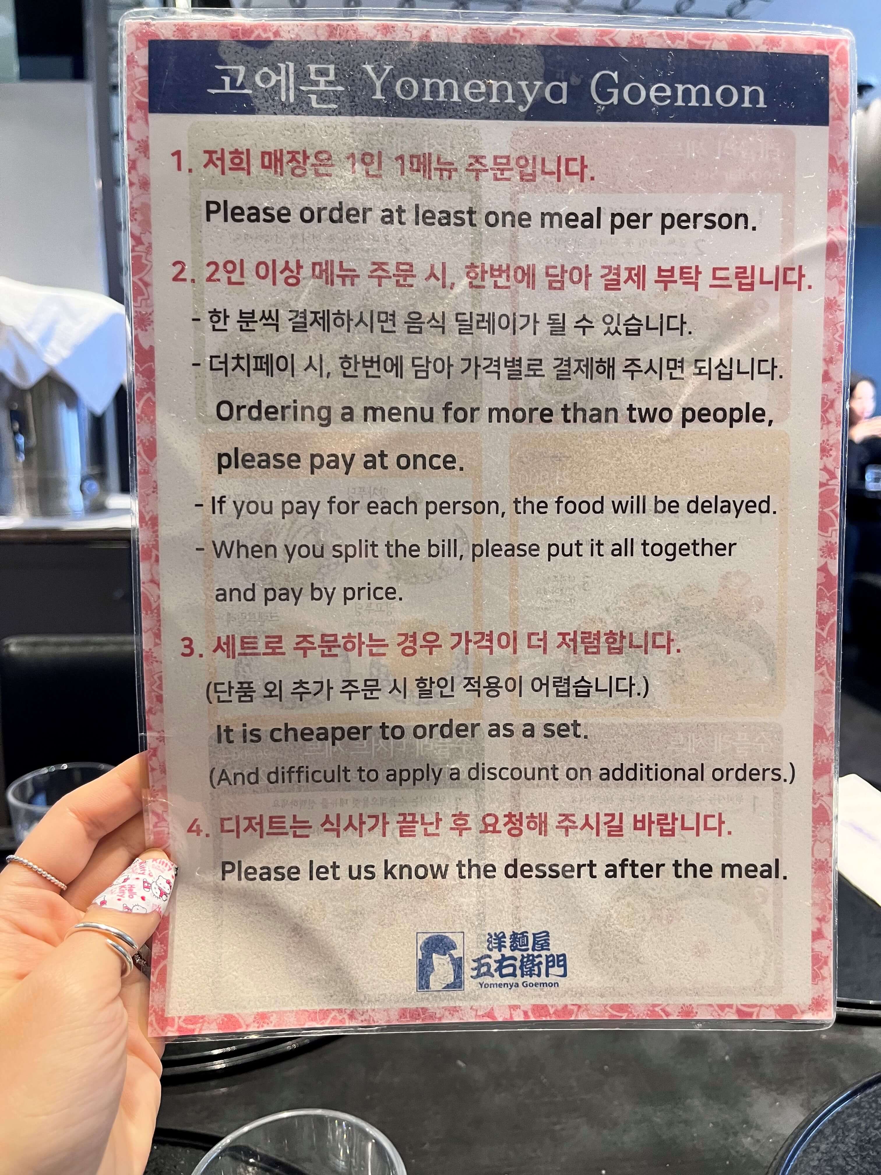 강남 고에몬 안내문