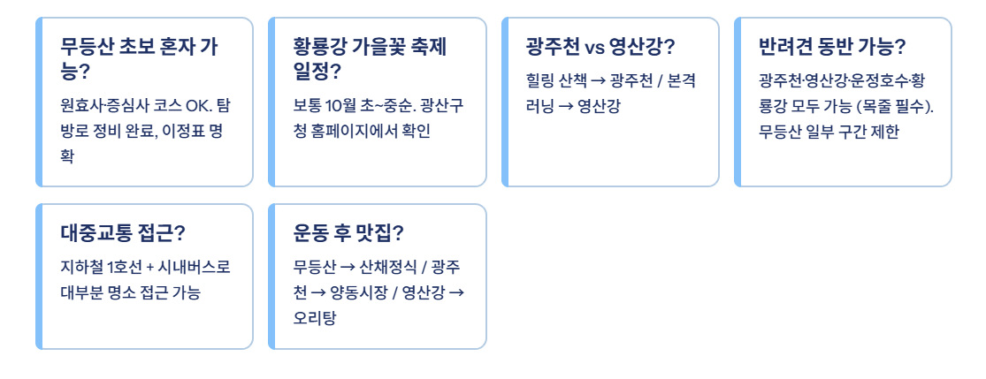 광주광역시 근교 산책·달리기·트레킹 명소 완벽 가이드 ❘ 주말 액티비티 추천