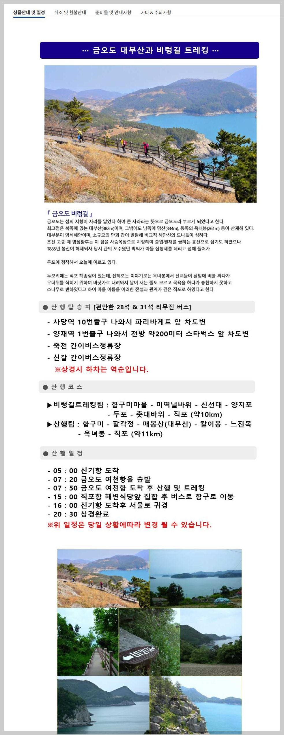 다음매일산악회-예약-상세일정