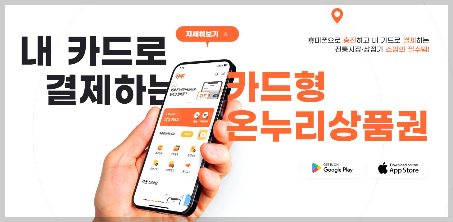 온누리 상품권
