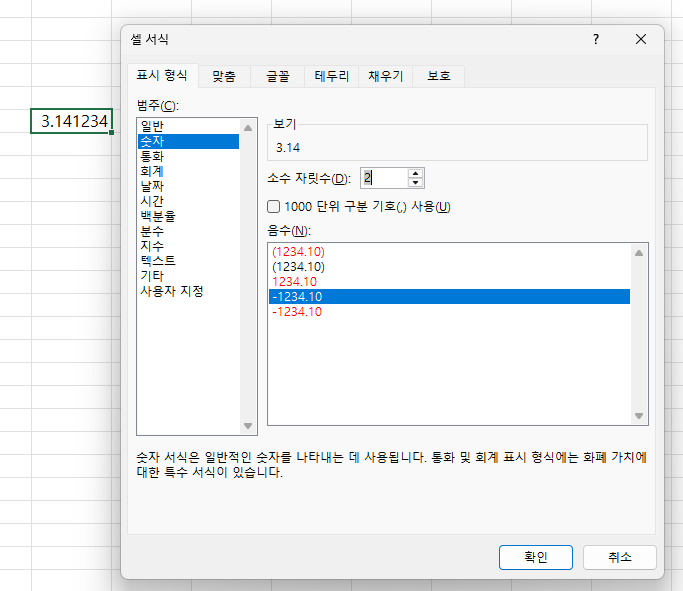 셀 서식 반올림