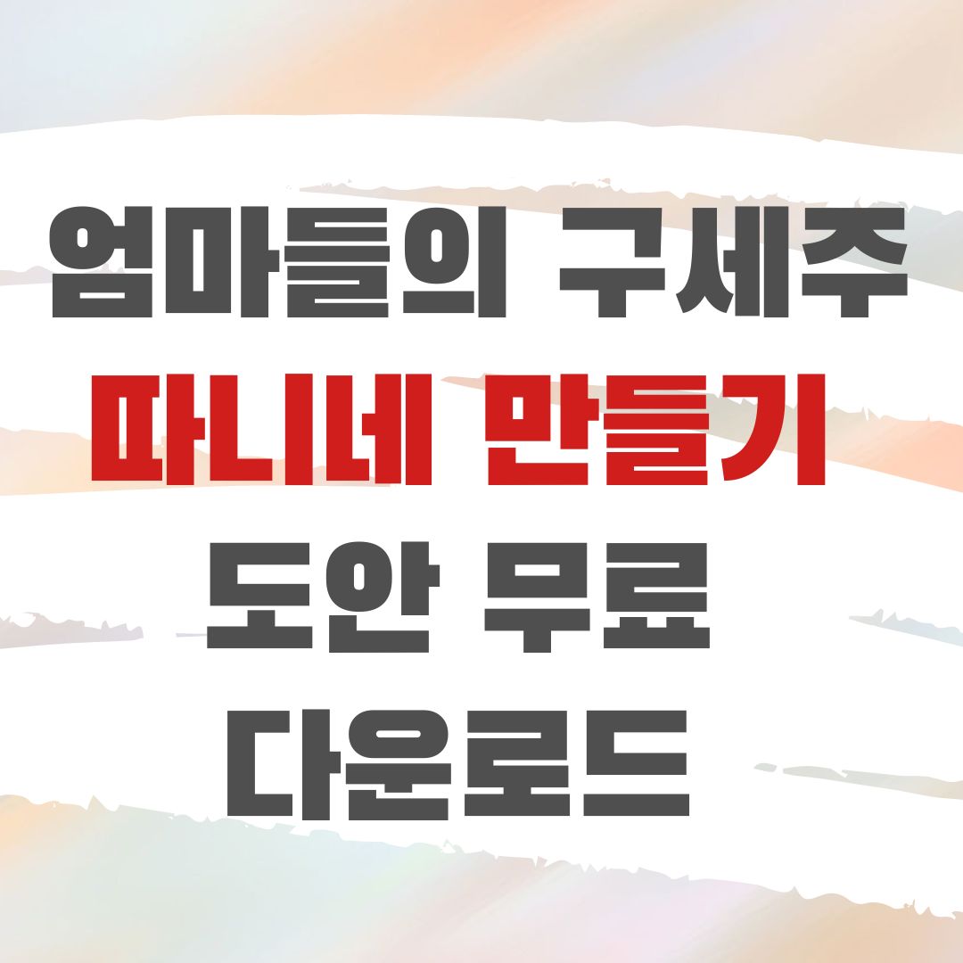 따니네만들기