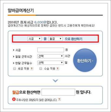 알바몬 급여계산기