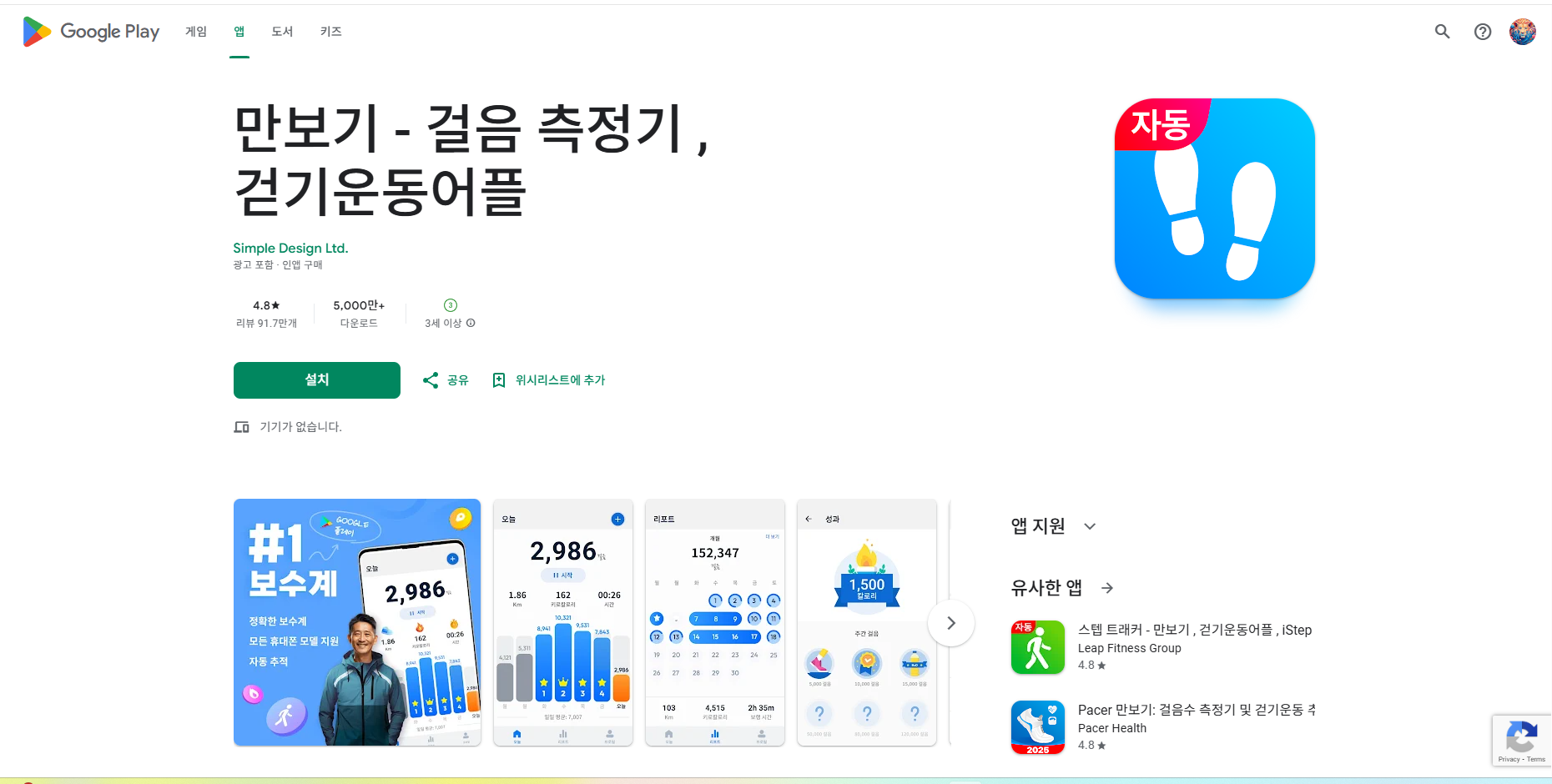만보기 어플, 핸드폰 무료 걸음 측정기