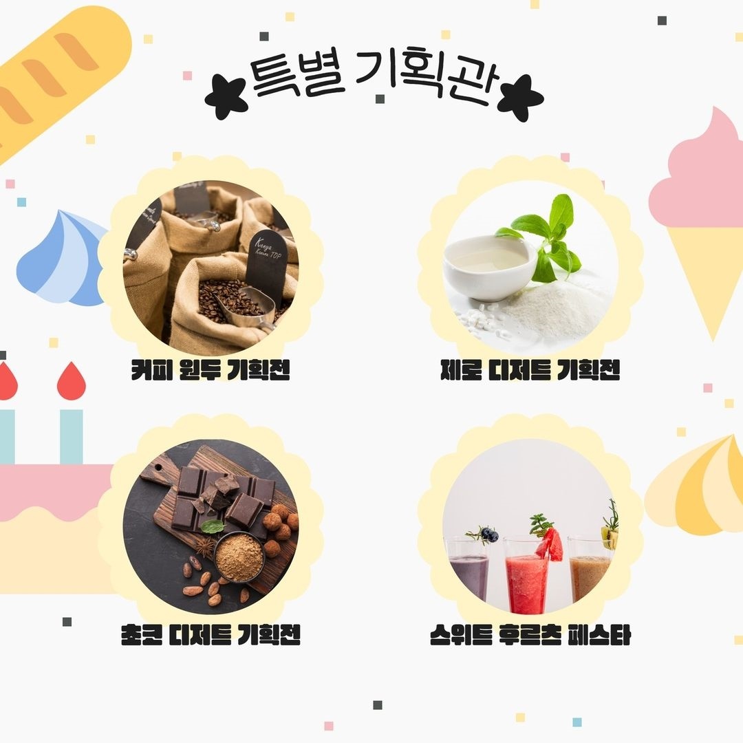 코리아 커피&amp;디저트페어