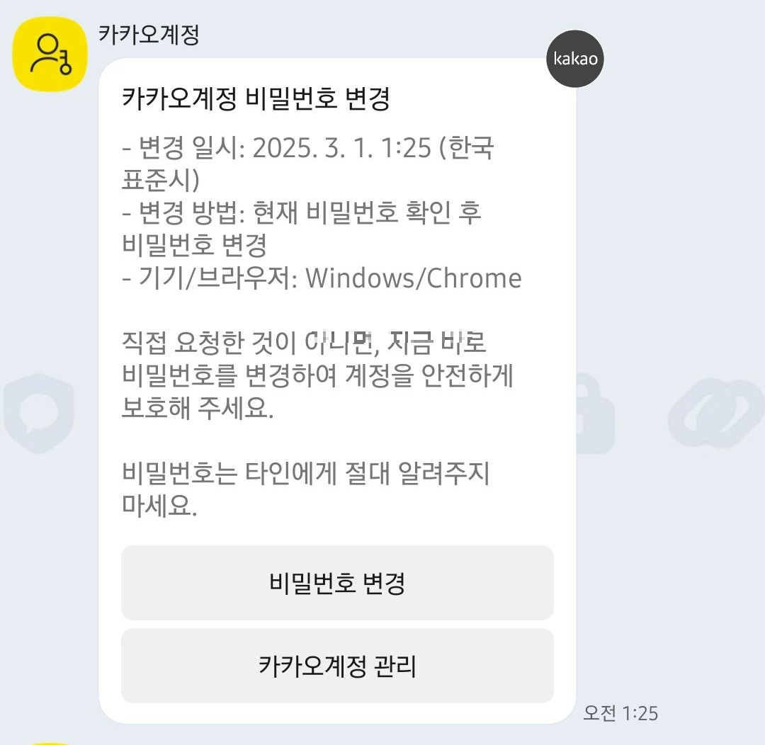 비밀번호 변경