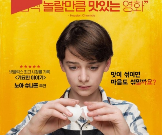 영화 에이브의 쿠킹 다이어리 관련 사진