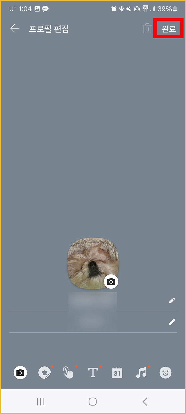 카톡 프로필 배경사진 기본으로 변경 완료