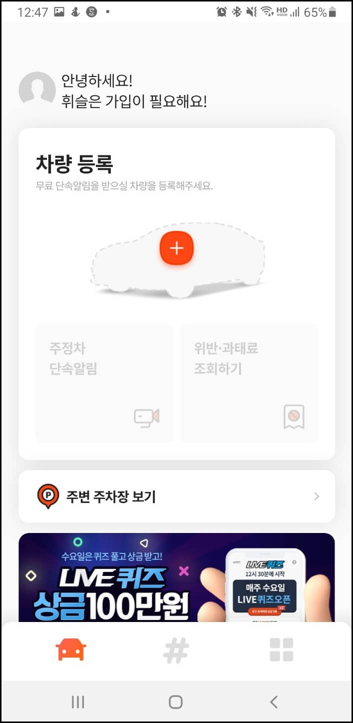휘슬 차량등록