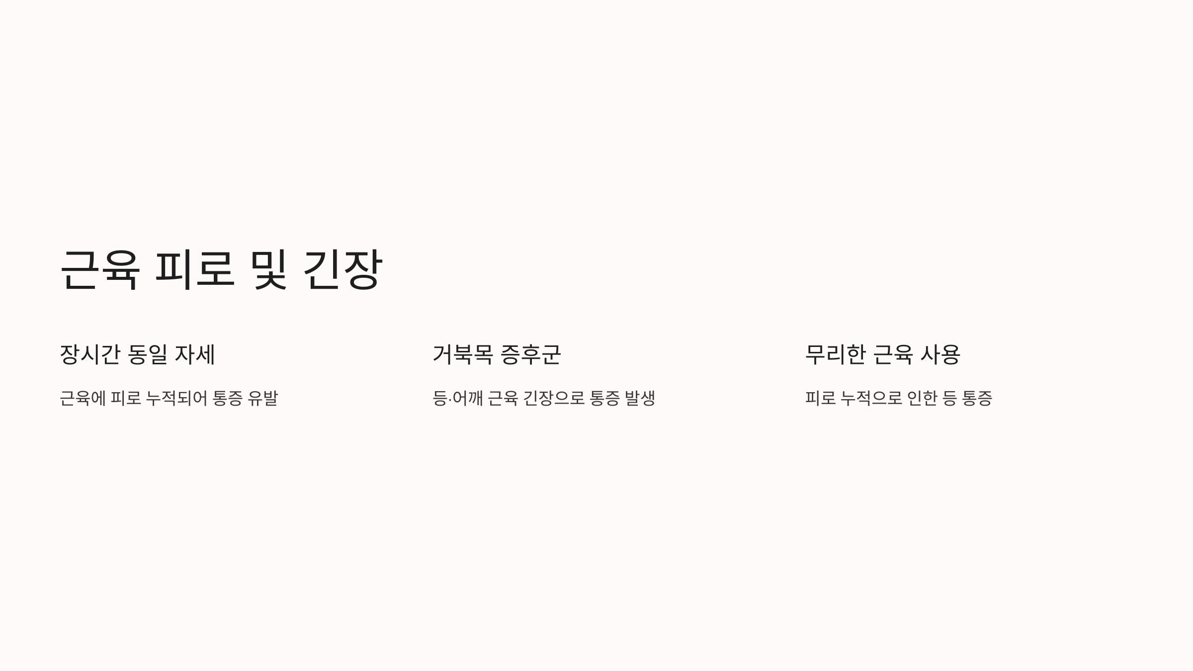 등이 아픈 증세와 관련된 사진입니다.