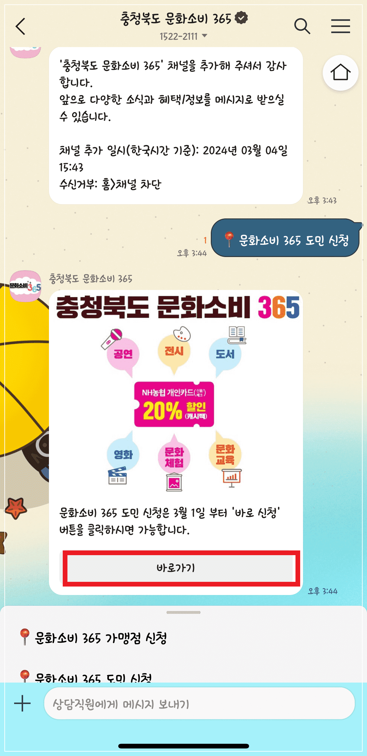 문화소비365 카톡신청방법